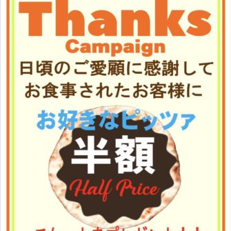Thanksキャンペーン☆