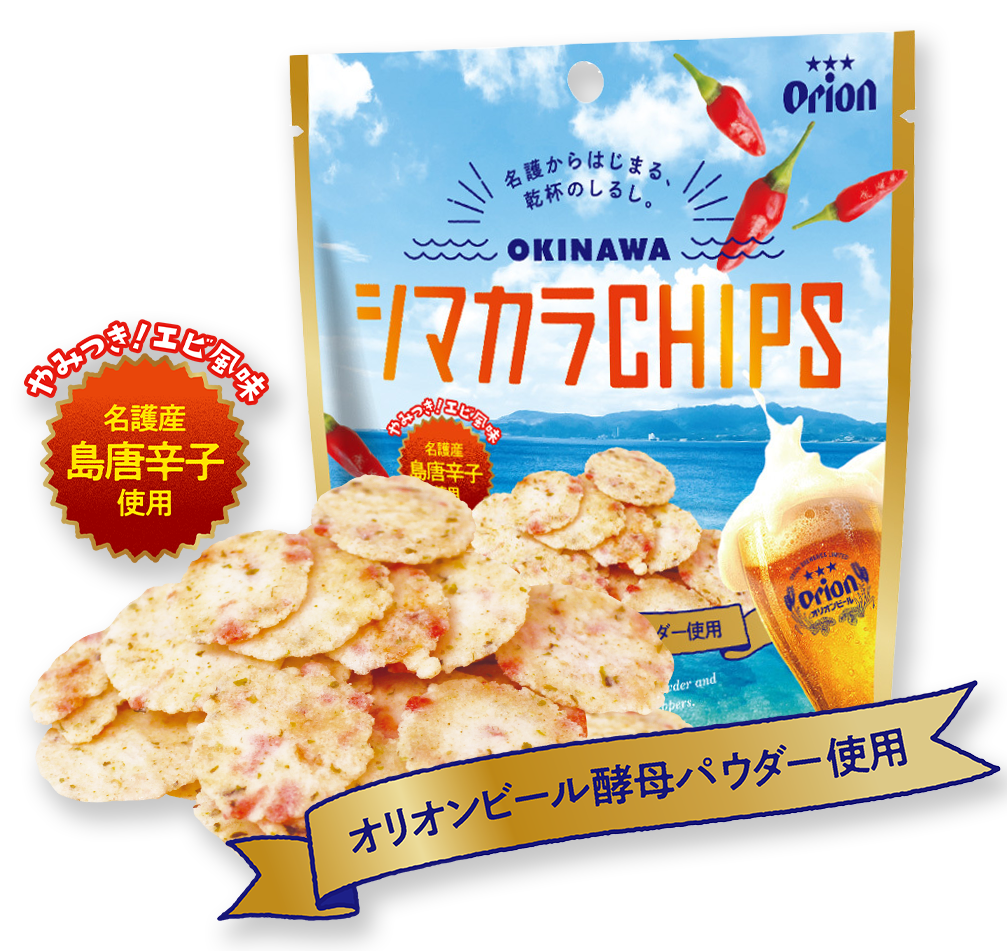 シマカラCHIPS 商品画像
