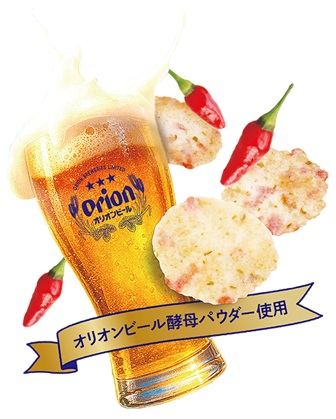 オリオンビール酵母パウダー使用